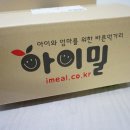 주식회사 아이밀