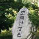 도덕산공원 이미지