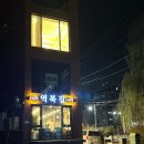 역북집매교점
