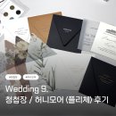 11500-15-13-09 | 💍Wedding 09ㅣ청첩장 : 허니모어 '플리체' 청첩장 후기 - 약현성당 결혼식