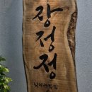 장작세상