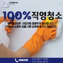남구-59 | 대구입주청소 동구 태왕그린힐즈아파트 59평 입주청소 다녀온 후기