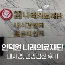 의료법인나래의료재단 이미지