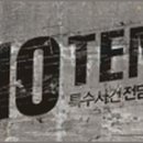 TEN PC 이미지