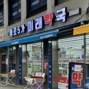 신용산수약국 | 1탄] 여드름 압출, 여드름 흔적, 잡티 바르는 약, 종로 5가 미래약국, 신용산역 편한약국 후기, 내돈내산