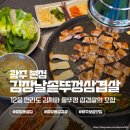 롯데하이마트(주) 광산점 | 광주 보쌈 광주 삼겹살 맛집 김장날솥뚜껑삼겹살 본점 12가지 전라도 김치와 삼겹살 조합