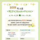 Book + Picnic 북크닉 이미지