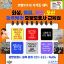 동부요양보호사교육원 이미지