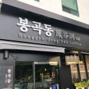 봉곡동343 이미지