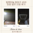 성남 알루미늄 점검구 450 설치 천장 시공 후기