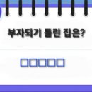 재미난 넌센스 퀴즈 이미지