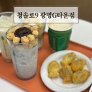 맛있는 디저트와 시그니처 음료가 있는 소하동 카페 '청솔로9 광명G타운점' 후기