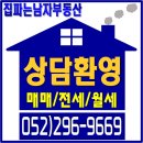 집을파는남자공인중개사사무소 이미지