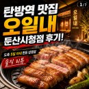 청년식자재마트 | 탄방역 맛집 오일내 둔산시청점 후기!(ft.도축 5일 이내 한돈 삼겹살 솔직 리뷰)