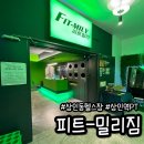 에스퓨어필라테스 | 대구 달서구 상인동 헬스 PT 추천 피트밀리짐 상인월성점 확장 리뉴얼 오픈 헬스장