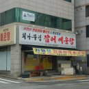 회나무집생삼겹 | [대구보건대맛집] 대학로 주변 민물매운탕 맛집 "회나무집매운탕"