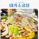 골목촌돼지찌개상모사곡점 | 구미곱창맛집 대가소곱창 상모사곡점 feat 모듬구이 JMT