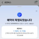 삼가어린이집 | 용인 처인구 로만바스 워터파크 준비물 꿀팁 평일 아기랑 물놀이 사우나 솔직후기