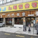 송파식당 이미지