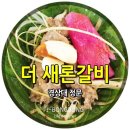 더새론갈비 이미지