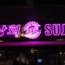 행복슈퍼-상봉 이미지