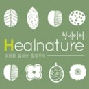 힐네이처