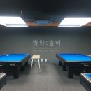 SM당구장 이미지