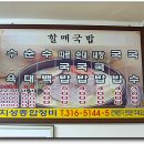 할매국밥 Daum카페