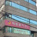 메트로치과의원 이미지