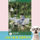천사펫 | [공지] 26년 6월 펫 인플루언서 선정 후기 도전과 합격까지
