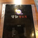 향화양꼬치 | 평택 비전동 향화양꼬치