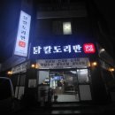 닭칼도리만