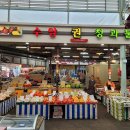 수암청과