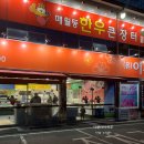 한우큰장터매월동 이미지