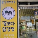 꿀보다닭강정 이미지