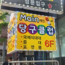 메인당구클럽 이미지