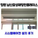 남산효성해링턴플레이스아파트경로당 | 창원 남산 효성해링턴플레이스 시스템에어컨 3대 설치 사례