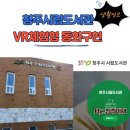 청주기적의도서관 | [생활정보] 청주시립도서관 VR 체험형 동화구현 프로그램 후기- 기적의 도서관(Feat.부모에게 50...