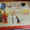 왕애두마리치킨 - 거창군 거창대로 32 | 왕애두마리치킨