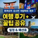 노마드(NOMAD) HOTEL | ✈️ 후쿠오카·오사카·치앙마이·제주 여행 후기 + 일정 &amp; 예산표 꿀팁 대공개! 💸