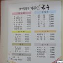 국수전문점 하루연국수 이미지