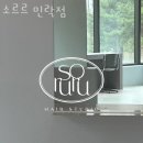 GS25 민락중흥점 | 민락동미용실 소르르 민락점 가격 위치 영업시간