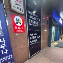 해밀톤사우나 이미지