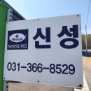 신성화학 이미지