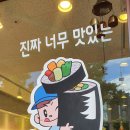 리틀꼬마김밥우만점