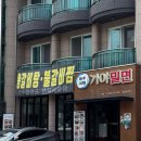 제주여행가야밀면 이미지