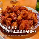 치킨이호프를만났을때