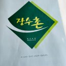 본가장수촌 | [하남 맛집] 본가 장수촌 '토종 누룽지 삼계탕' 오픈런 내돈내산 찐 후기
