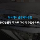 워시데이 이미지