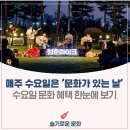5월 문화가 있는 날 | 2026 문화가 있는 날 영화 7천원 어디서 가능? 수요일 할인정보·주요 행사표 총정리(4~5월)